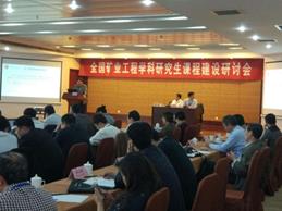 说明: E:\zdm\188金宝博
相关事务\188金宝博
介绍\矿业工程学科研究生课程研讨会.jpg