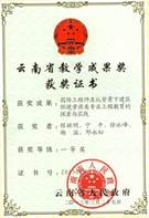 说明: C:\Users\Administrator\Desktop\教学成果奖\教学成果奖\杨溢1.jpg