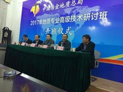 说明: E:\zdm\188金宝博
相关事务\188金宝博
介绍\地质专业高级研讨班开班仪式.jpg